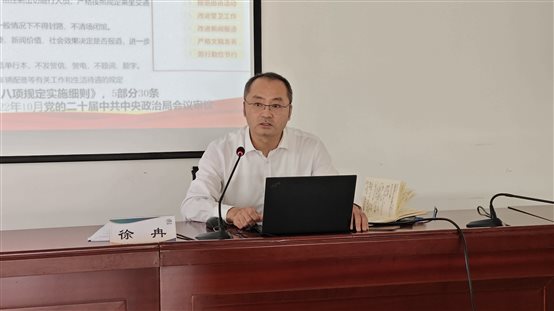 20250521国联研究院党委书记徐冉讲授深入贯彻中央八项规定精神学习教育专题党课2