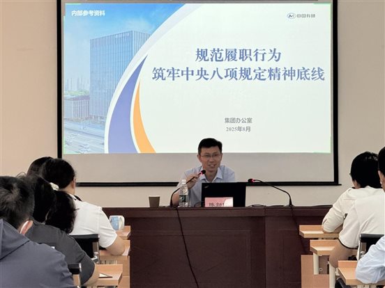 20250814国联研究院召开深入贯彻中央八项规定精神专题学习会2