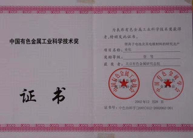 有色金属工艺科技奖
